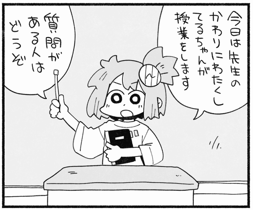 お天気てるちゃん